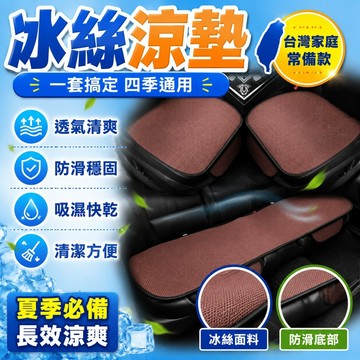 🔥臺灣出貨🔥汽車坐墊冰絲夏季涼席座墊夏季單片防滑透氣三件套涼墊四季通用hhfoof