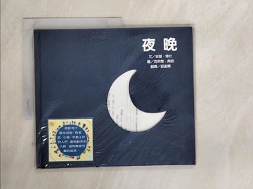 【書寶二手書T3／少年童書_ZGN】夜晚_吉蘭‧柏杜，克萊爾‧弗朗
