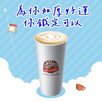 加油打氣【7-ELEVEN】冰厚乳拿鐵咖啡(特大)好禮即享券