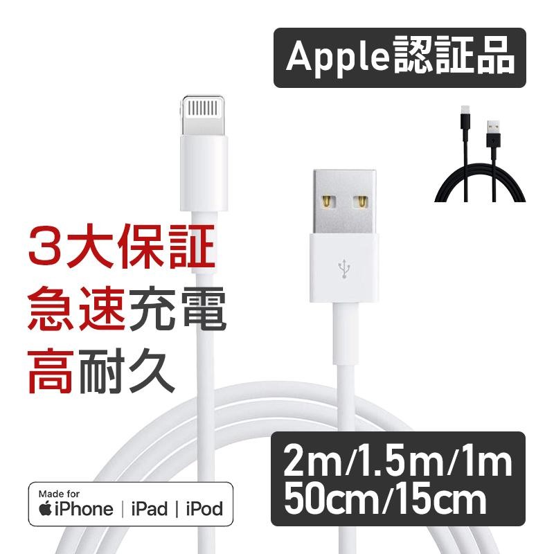 人気特価 iPhone 白色 １ｍ ２本 USBライトニング充電通信ケーブル