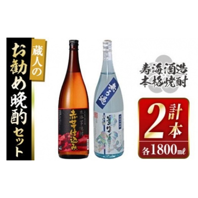 最初の ふるさと納税 串間市 寿海酒造25度 4本飲み比べセット matzi27.com