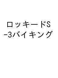 世界の傑作機 No.137 アンコール版