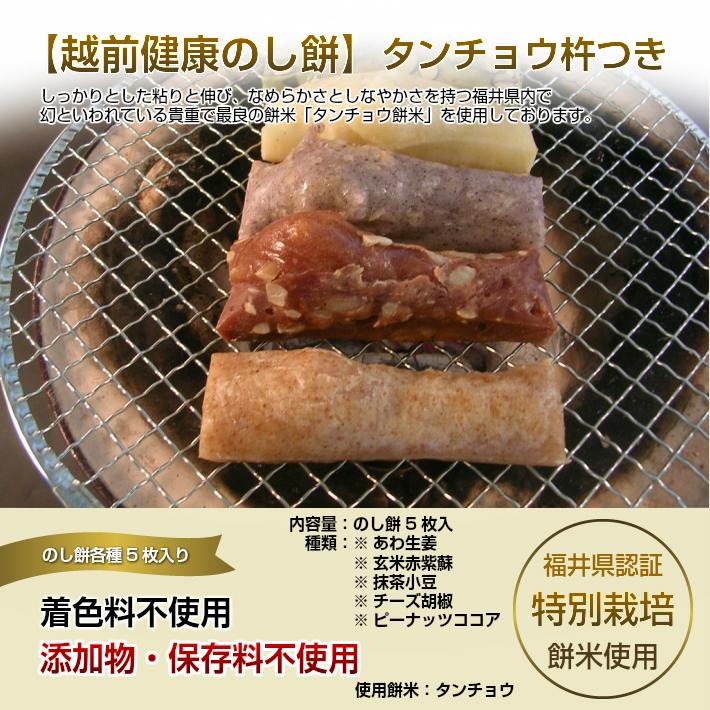 健康のし餅 たんちょう杵つき餅 5枚入 保存料・ 添加物不使用 特別栽培 減農薬・無化学肥料栽培 タンチョウ もち米使用