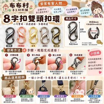 八字扣雙頭扣環 8字扣連接扣五金包包扣子
