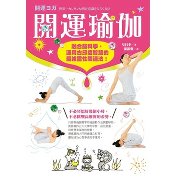 開運瑜伽_Readmoo 讀墨電子書