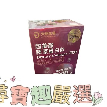 大研生醫超美顏膠原蛋白飲8入/盒 公司貨