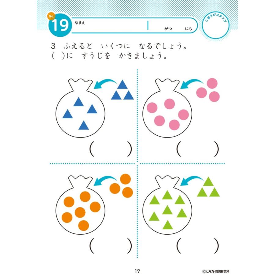 シルバーバック 七田式 知力ドリル 3・4さい かずをおぼえよう