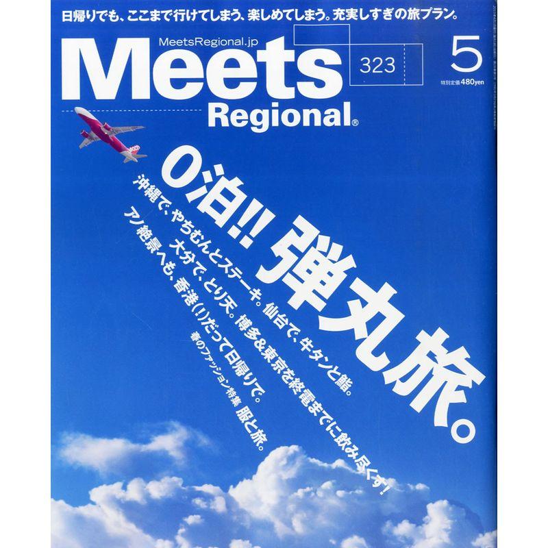 Meets Regional 2015年 05 月号 雑誌