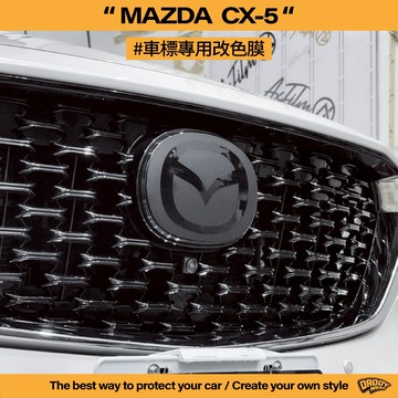 【老爸包膜】Mazda 馬自達 CX5 ACC 前車標 改色 不影響跟車 新舊款通用 電腦裁切 貼膜 黑化 燻黑 造型