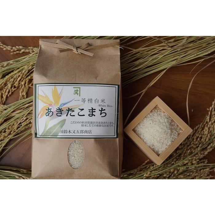 令和５年度米 秋田県産 あきたこまち 一等米 特A地区 精白米 WHITE RICE 2kg