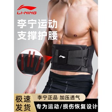 李寧護腰帶男運動健身深蹲訓練專用束腰帶跑步收腹腰間盤勞損女