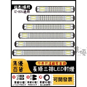 精品🔥汽車led長條射燈 12V 24V 防水長條射燈 汽車工作燈頂燈 貨車中網改裝超亮强光工作爆 閃杠燈 車頂爆閃霧燈