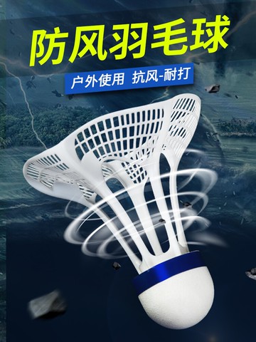 防風尼龍羽毛球3只6支裝正品球塑料球耐打訓練球打不爛尼龍羽毛球