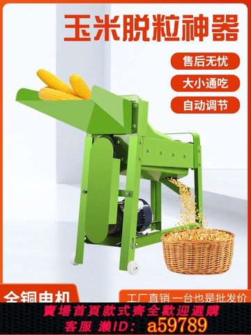 【台灣公司 可打統編】玉米脫粒機免安裝家用小型甩錘加厚玉米剝玉米神器全自動玉米機