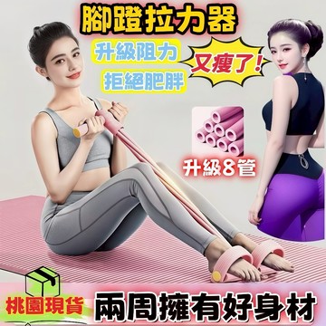12H閃電出貨⚡升級加粗8管腳蹬拉力器 超強拉力彈力繩 專業級健身彈力帶+瑜伽訓練繩 小飛燕拉力器 蜜桃臀訓練 瘦身神器