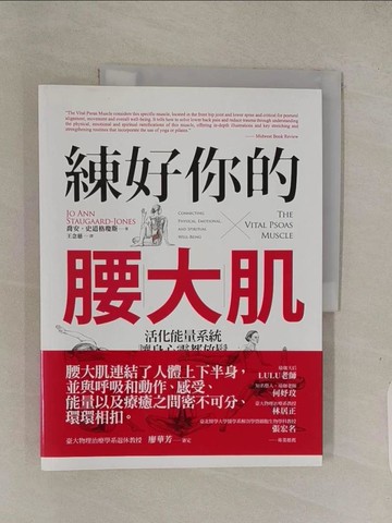 【書寶二手書T1／養生_ABQ】練好你的腰大肌_喬安史道格瓊斯