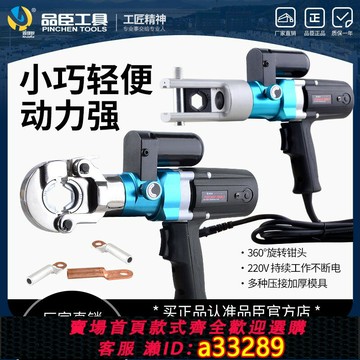 {可打統編 超低價}小型插電式電動壓線鉗USU240快速端子液壓鉗便攜式壓接鉗電工鉗子