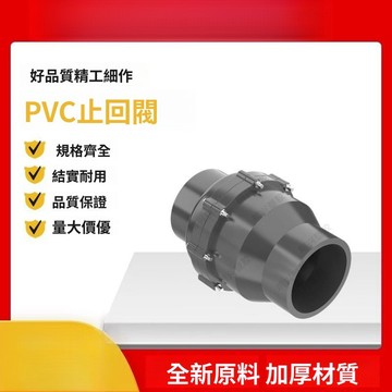 🔥臺灣爆火🔥PVC水管止迴閥單嚮閥20 25 32 40 50 63 75 90 110 160 200逆止閥 OCGP