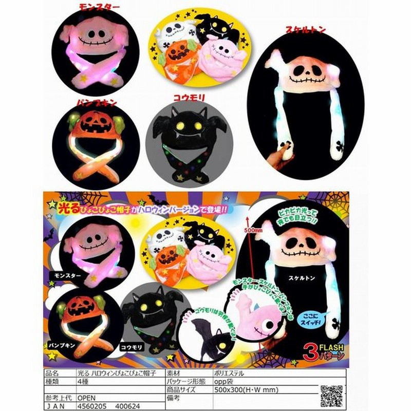ハロウィン光るぴょこぴょこ帽子 モンスター 通販 Lineポイント最大0 5 Get Lineショッピング