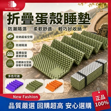 【台灣出貨】折疊蛋殼睡墊 防潮墊 露營睡墊 雙蛋槽防潮墊 蛋巢折疊防潮墊 地墊 露營墊 蛋槽墊 折疊墊 戶外防潮墊 戶外