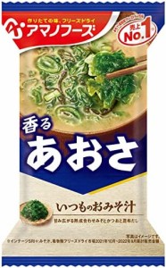 アマノフーズ いつものおみそ汁 あおさ 8g×10個