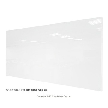 ＊全省配送/來電優惠＊GB-13 270×120cm無框磁性白板(標準板)/不附筆槽/含安裝含運/偏遠地區需補運/可客製