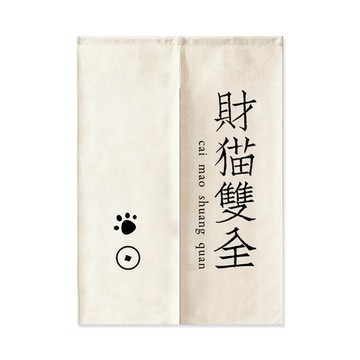 財貓雙全創意文字對開門簾