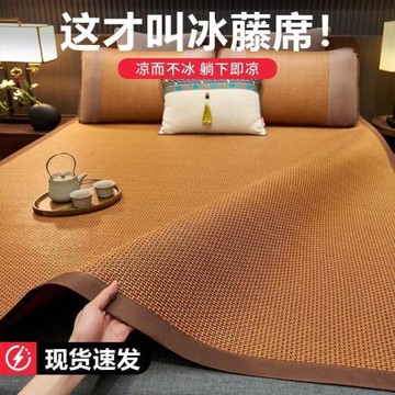 2025新款高端雙面藤席涼席三件套冰絲席子可折疊家用學生宿舍夏季