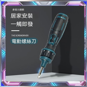 電動螺絲起子 4檔扭力調整 功能 正反轉 迷你螺絲刀 充電式電動螺絲刀 電動螺絲起子 螺絲批 家用電鑽 螺絲刀 電動螺絲