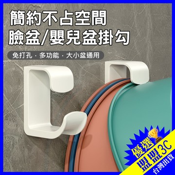 【台灣現貨】免打孔 掛勾 掛鉤 掛鈎 臉盆掛勾 掛架 浴室收納 臉盆 壁掛架 免釘 浴室收納 臉盆架