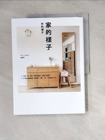 【書寶二手書T7／設計_ZYW】家的樣子，你的樣子： 少一點擠，多一點你，極簡不是空，是對生活溫柔。21天「減物」整理練習，讓房間、心靈、人生，全部煥然一新！_吳敏恩