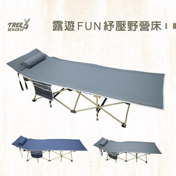 【Treewalker】露遊FUN紓壓野營床 耐重穩固 附枕頭 快開式 折疊床 露營床 午休床 休閒床 單人床