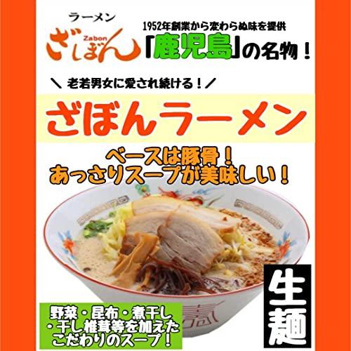 ざぼんラーメン (４人前・箱入)生麺 お取り寄せ