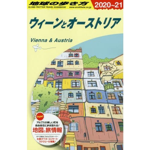 地球の歩き方 A17