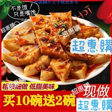 🔥超惠購📢超值促銷🔥山西碗團 石勒碗託寢室 夜宵蕎麥麪皮蕎面涼粉涼粉即食涼拌 休閒早餐
