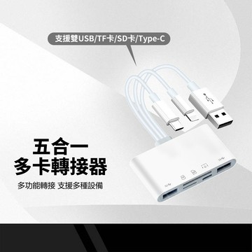 NK-1032 PRO 三線五合一轉接頭 Type-C/雙USB/SD/TF卡多功能轉換 可充電傳輸 手機平板筆電通用