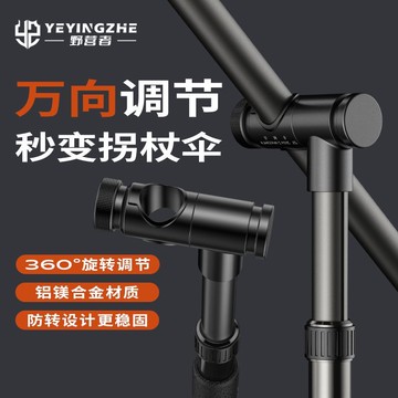 釣傘下桿通用新型拐仗釣魚傘改裝萬向連接器拐杖頭傘桿配件