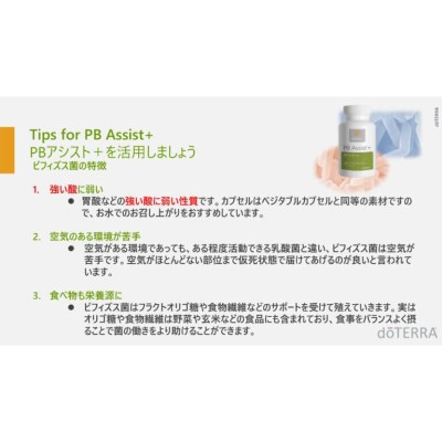 doTERRA ドテラ サプリメント PBアシストプラス 30粒 60億個以上生菌 乳酸菌 ビフィズス菌 SUPPLIMENT 2重カプセル構造 菌活  | LINEブランドカタログ