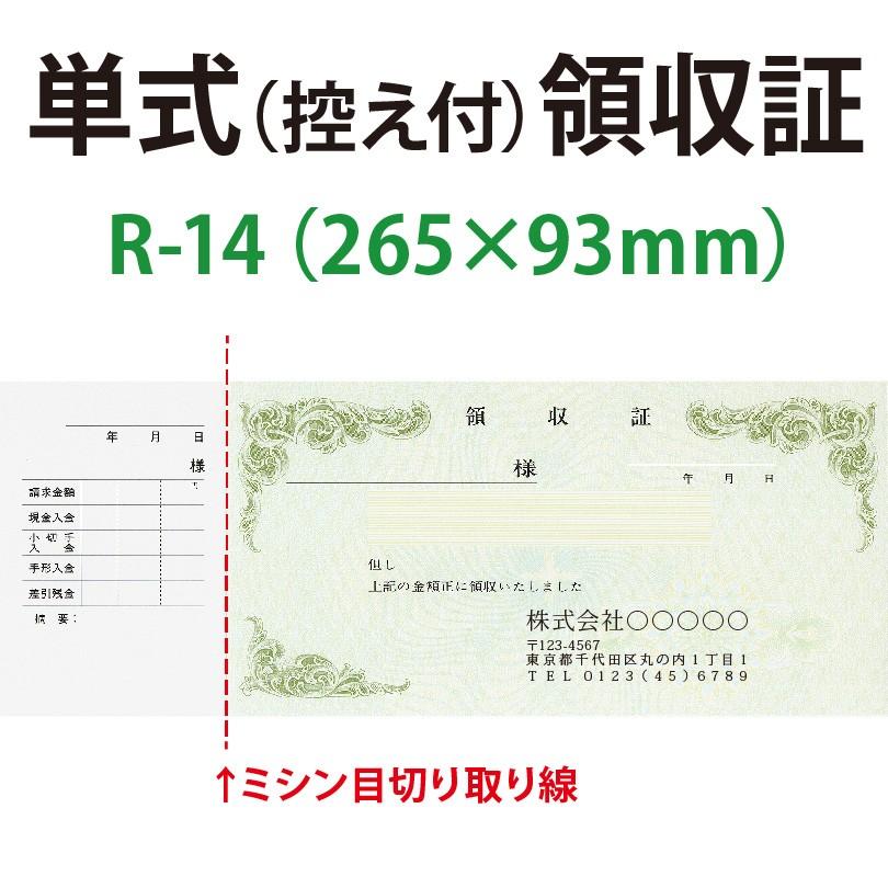 領収証 名入れ印刷 山櫻R-14 控え付き単式×50枚×20冊 標準配送料込み