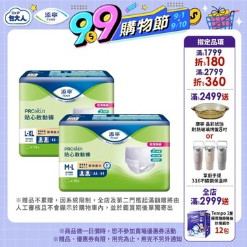 【TENA添寧】PROskin 貼心敢動褲 （新升級） M-L / L-XL 箱購 成人褲型紙尿褲｜維達官方旗艦店