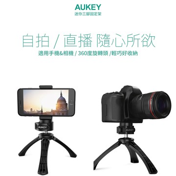 aukey 迷你三腳固定架cp-t01