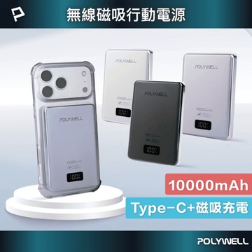 超薄磁吸行動電源 10000mAh 無線充電 Type-C充電 迷你行充