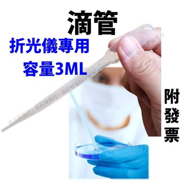 塑膠滴管 刻度滴管 3ml滴管 滴管 小滴管 拋棄式滴管 巴氏滴管 巴氏吸管 吸水管 3cc滴管dropper