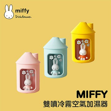 MiPOW Miffy BTA700M 450ML 雙噴冷霧空氣加濕器天空藍
