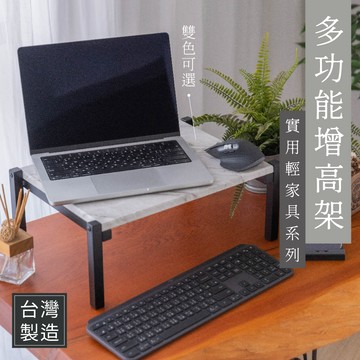 【MIT】多功能增高架 增高款 螢幕架 置物架 電腦架 鍵盤架 收納架 廚房架 層架 電腦架 生活收納