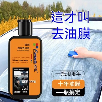 🤘蝦米優選🤘汽車油膜去除劑 前擋玻璃清潔劑 去油膜玻璃油膜清洗劑 油膜