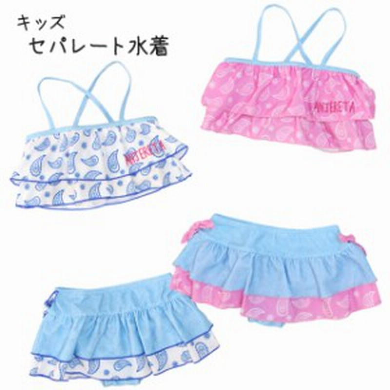 女の子 水着 小学生 セパレート キッズ 子供 スカート 2点セット 海水浴 スイミング スイムウェア ビキニ 100cm 110cm 1cm 130cm 通販 Lineポイント最大get Lineショッピング
