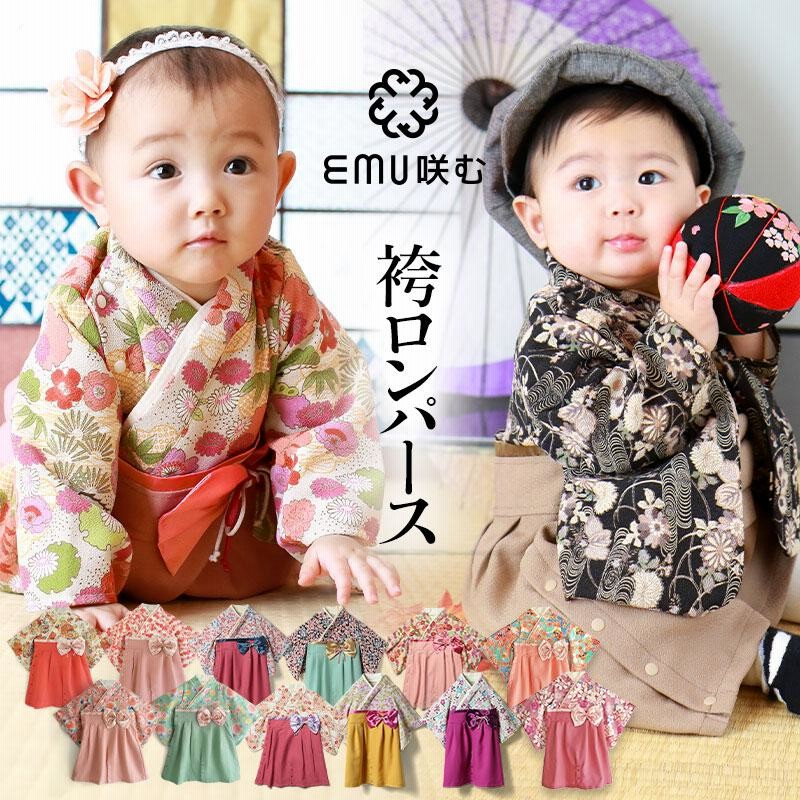 袴 ロンパース 初節句 女 男 50 60 70 80 90 お食い初め 服装 正月 お宮参り 七五三 初節句 衣装 和服 お祝い 通販 LINEポイント最大0.5%GET | LINEショッピング 袴 ロンパース 初節句 女 男 50 60 70 80 90 お食い初め 服装 正月 お宮参り 七五三 初節句 衣装 和服 お祝い 通販 LINEポイント最大0.5%GET | LINEショッピング