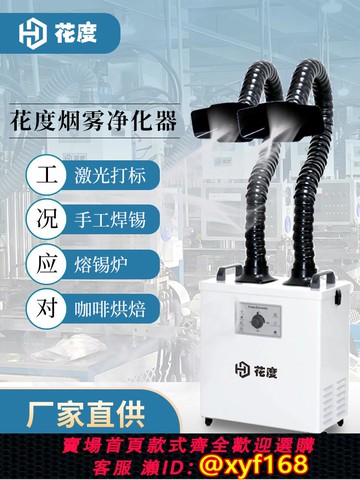 {可打統編 保固一年}工業煙霧凈化器焊錫抽煙移動式煙塵小型桌面維修臺吸焊煙激光打標