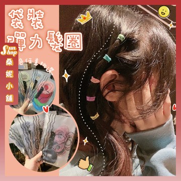 🌞隔日到貨🌞袋裝彈力髮圈 髮圈 綁頭髮 彈力髮圈 髮束 髮繩 髮圈韓國 細髮圈 發圈 無接縫髮圈 素色髮圈 髮飾